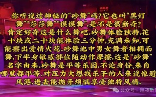 独特的娱乐休闲去处，身心放松，西安砂舞厅全解析！