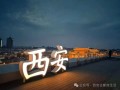 感受千年古都的魅力！西安夜生活指南：美食、夜景、娱乐一网打尽