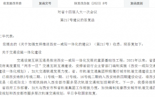 预计年底可具备报批条件！4条线路被纳入西安地铁四期规划
