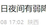 「西安天气」今天有降水！在西安娱乐游玩的要注意！