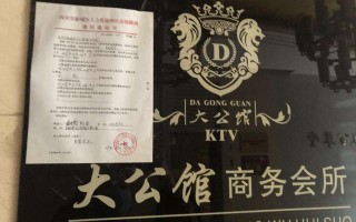 西安维也纳娱乐会所突然停业几十名失业员工被拖欠工资