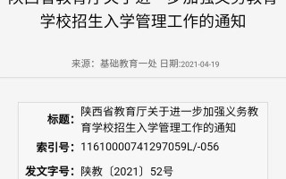 西安小学学区划分什么时候开始报名的「西安幼升小学区划分什么时候出台」