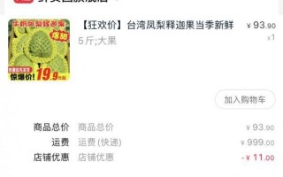 鲜贡园水果运费999元，商家称违约