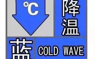 西安寒潮预警上线，最低降至-18℃→中央气象台三预警齐发！