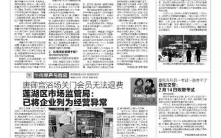 西安浴场按摩足浴按摩(唐御宫浴场关门会员无法退费)
