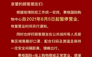 小寨赛格暂停营业，西安影院、KTV、酒吧、网吧陆续暂停营业