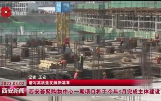 逛吃再添新去处西安荟聚购物中心一期项目新进展来啦