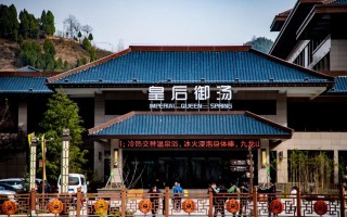 来九龙山温泉唤醒元气多巴胺！陕西宝鸡温泉洗浴娱乐分享