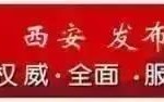 西安市房管局通报125个违法违规行为即日起开展房地产市场秩序专项整治活动