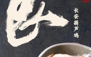 解锁国宴级别的西安味道！寻味指南之长安葫芦鸡