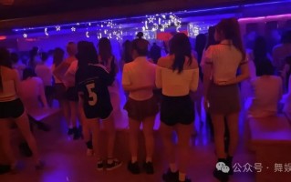 黑灯背后的神秘与争议！带你走进西安黑舞厅会所