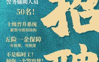 西安按摩足浴招人(西安灞桥公安招聘50名辅警)