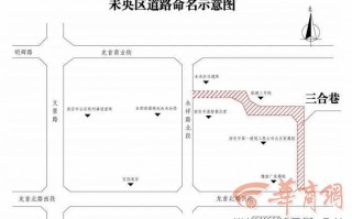 西安这16条道路有了新名字，哪条路过你家？丹桂巷、青葵路、樱花里！