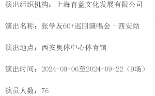 最新消息！西安最新演唱会已经定档，再也不怕没地方娱乐了！