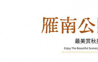就在城区，不用远行！西5个绝美赏秋地！太惊艳了！西安旅游赏秋