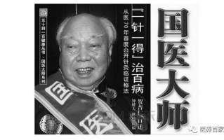 西安推拿，推拿按摩有学问！有哪些禁忌？国医大师贺普仁到处真相