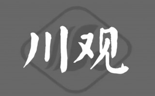 四川2019年第6批839名技师（高级技师）名单公布包括一批保安员