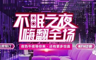 盘点！2020西安夜总会排名-西安夜总会ktv预订定包电话！