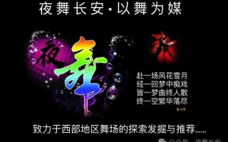 明日归来！西安觅爱新舞场！等你到来！