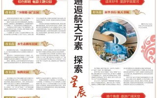 西安春节娱乐休闲活动：春节去哪儿玩？不妨邂逅航天元素，探索“星辰大海”！