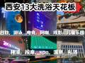 西安各大洗浴娱乐介绍，所有热门洗浴你会怎么选择？