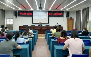 西安北郊珠江新城足浴按摩(南沙珠江街开展生活美容等行业从业人员疫情防控知识培训)