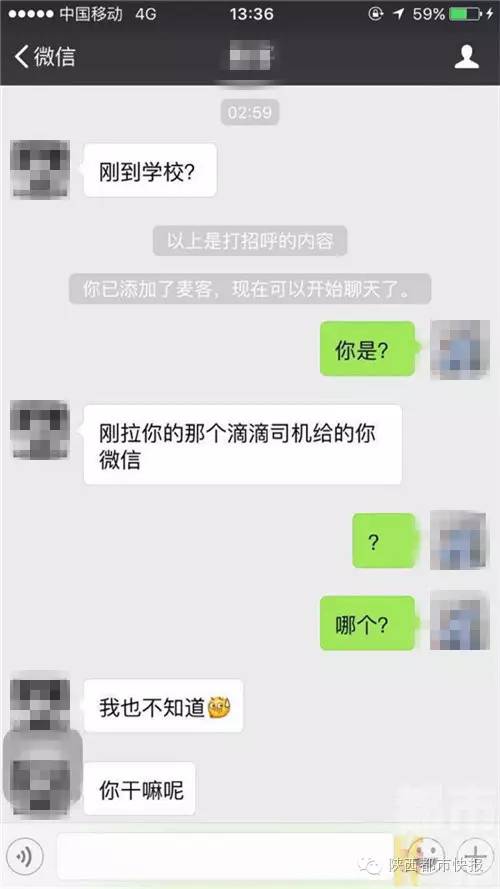 西安一女学生凌晨两点乘优步后，竟收到了这些男人发来的恶心图片…-第3张图片