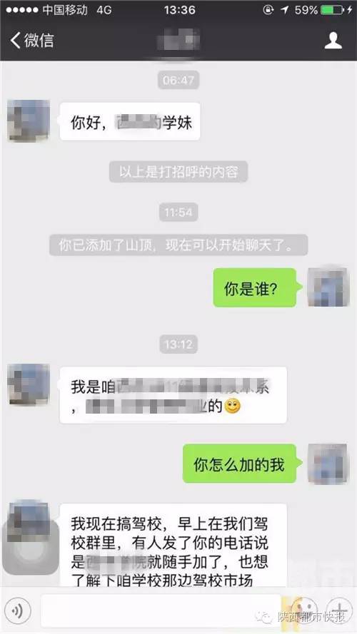西安一女学生凌晨两点乘优步后，竟收到了这些男人发来的恶心图片…-第5张图片