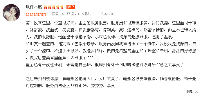 西安最好的洗浴中心 真爱年华水疗中心洗浴卷免费送-第3张图片