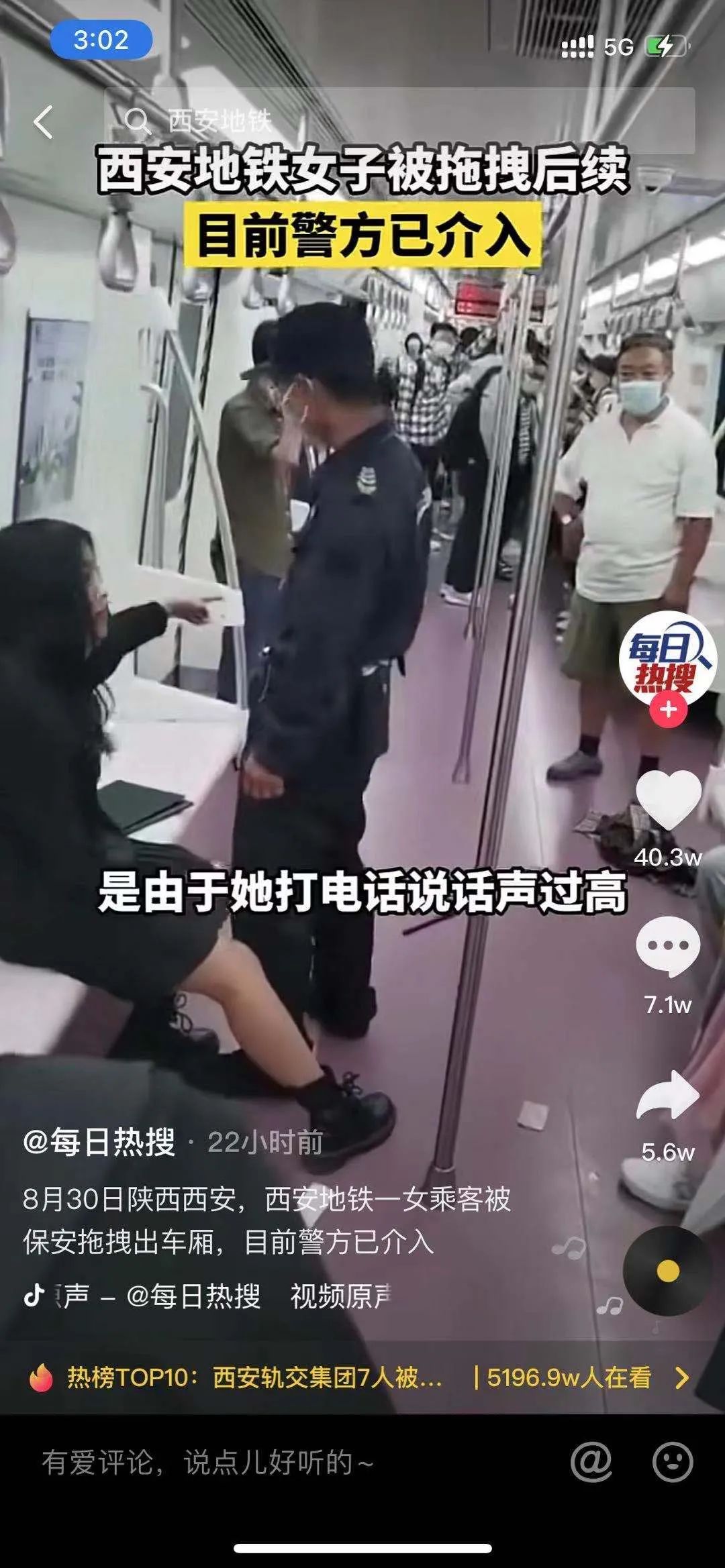 西安女孩安排被拖出地铁，她的裸体，刺伤了所有女人的尊严-第1张图片