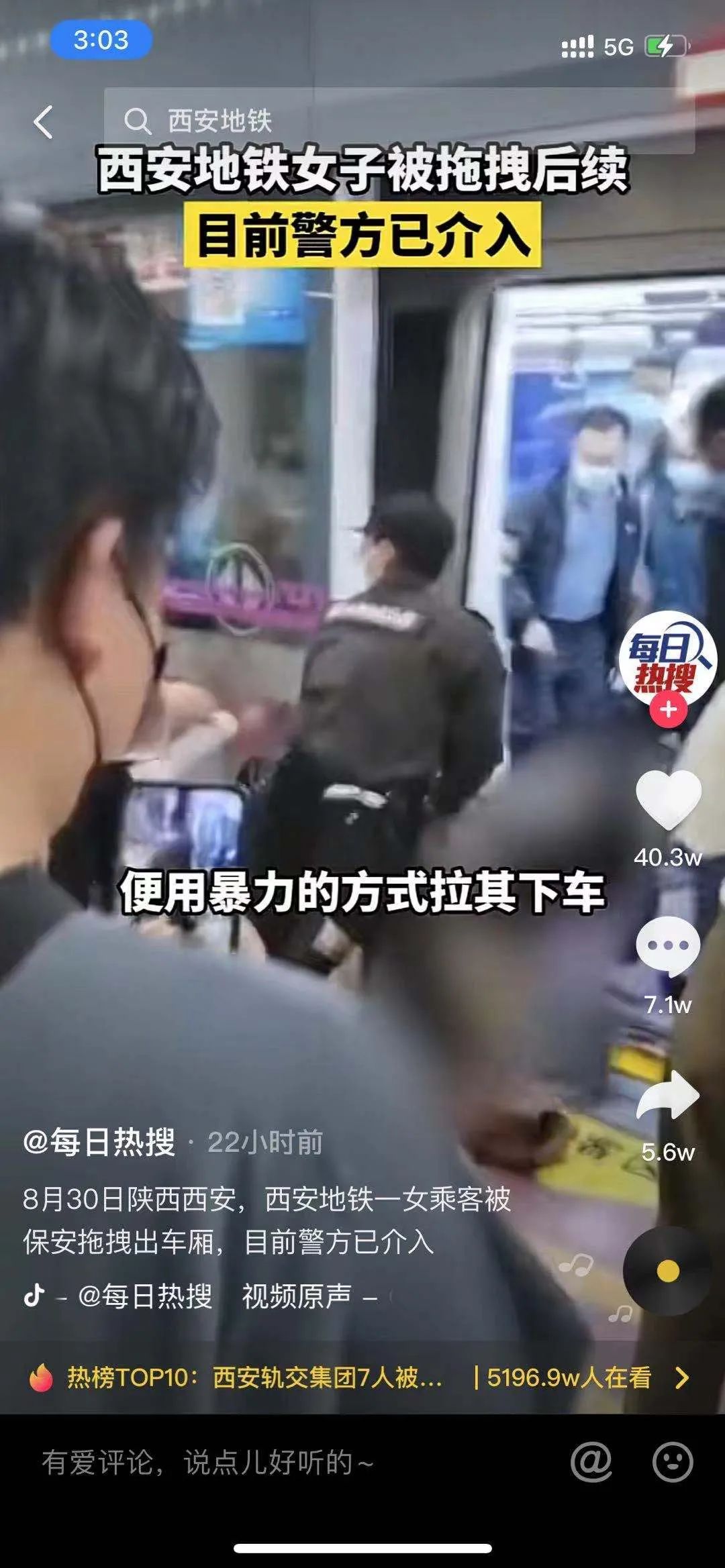 西安女孩安排被拖出地铁，她的裸体，刺伤了所有女人的尊严-第2张图片