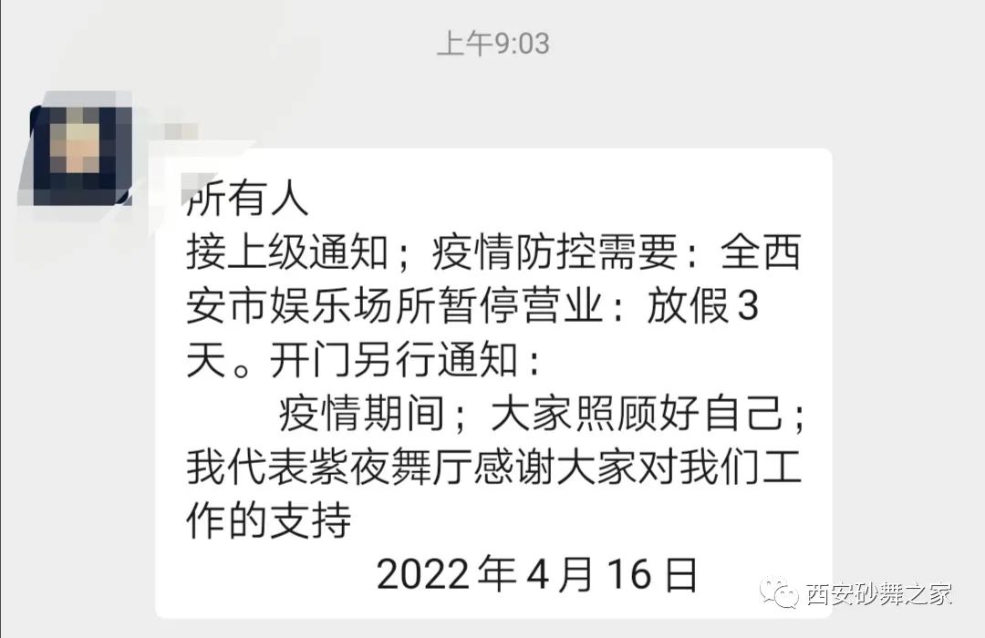 西安舞厅场子安排重磅舞讯，疫情影响几乎全部暂停营业，苏州成都等全国舞厅舞讯-第1张图片