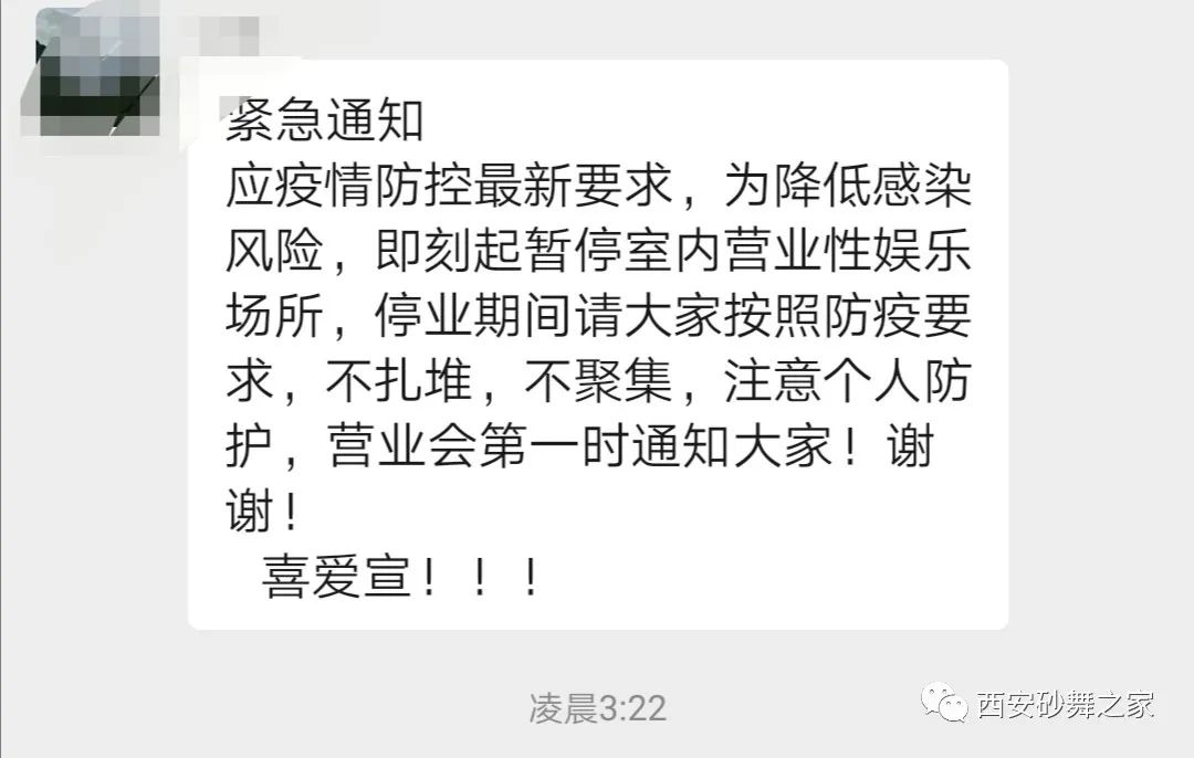 西安舞厅场子安排重磅舞讯，疫情影响几乎全部暂停营业，苏州成都等全国舞厅舞讯-第2张图片