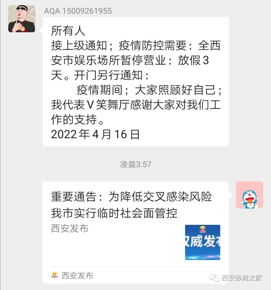 西安舞厅场子安排重磅舞讯，疫情影响几乎全部暂停营业，苏州成都等全国舞厅舞讯-第3张图片