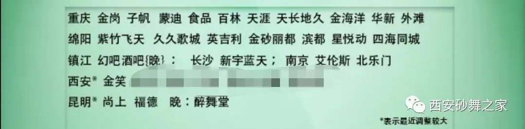 西安舞厅场子安排重磅舞讯，疫情影响几乎全部暂停营业，苏州成都等全国舞厅舞讯-第4张图片