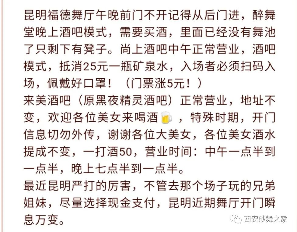 西安舞厅场子安排重磅舞讯，疫情影响几乎全部暂停营业，苏州成都等全国舞厅舞讯-第7张图片