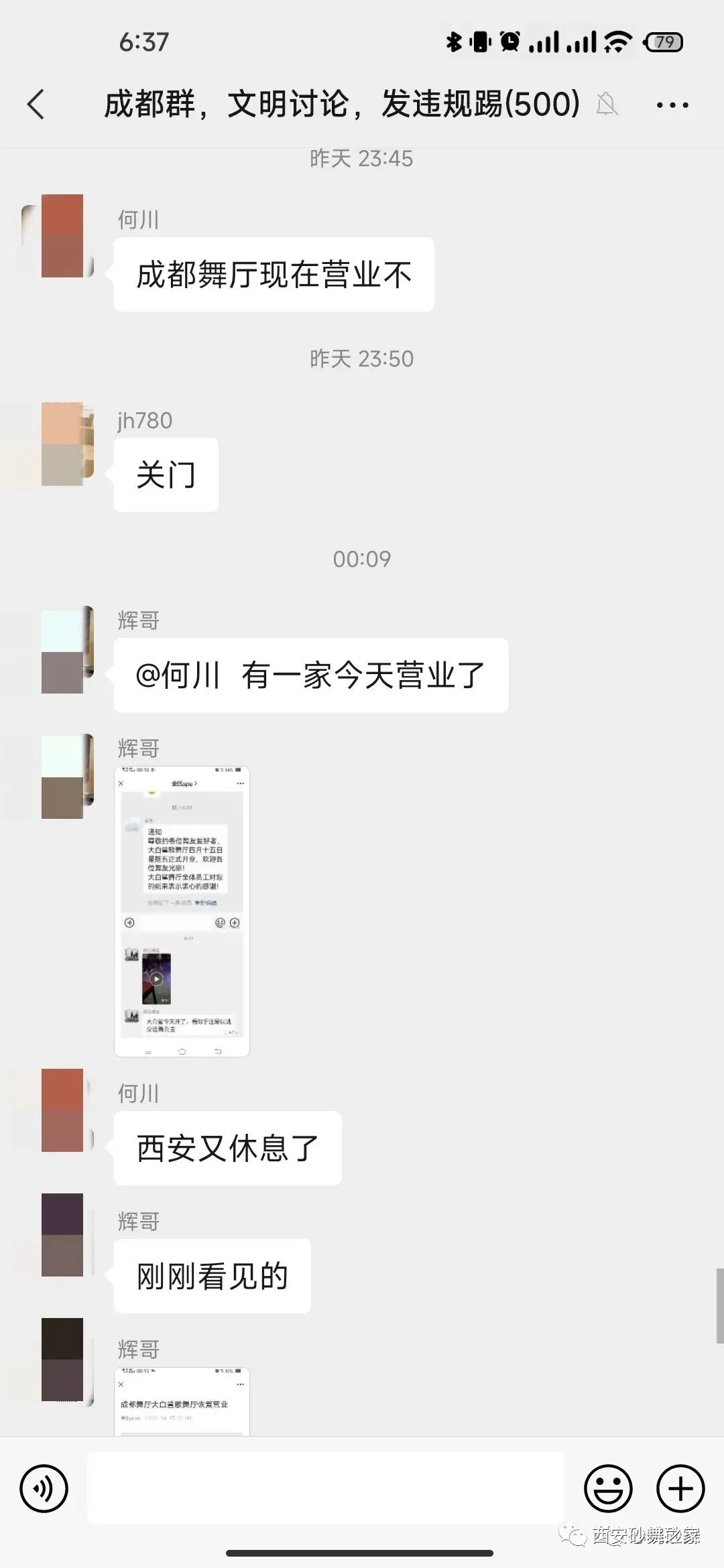 西安舞厅场子安排重磅舞讯，疫情影响几乎全部暂停营业，苏州成都等全国舞厅舞讯-第5张图片