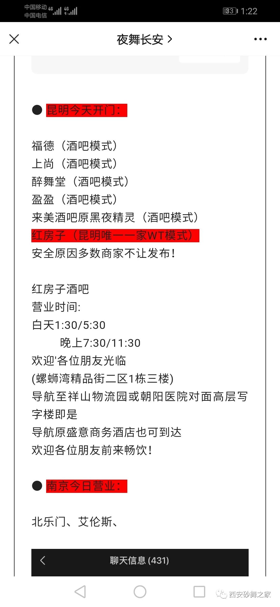 西安舞厅场子安排重磅舞讯，疫情影响几乎全部暂停营业，苏州成都等全国舞厅舞讯-第11张图片