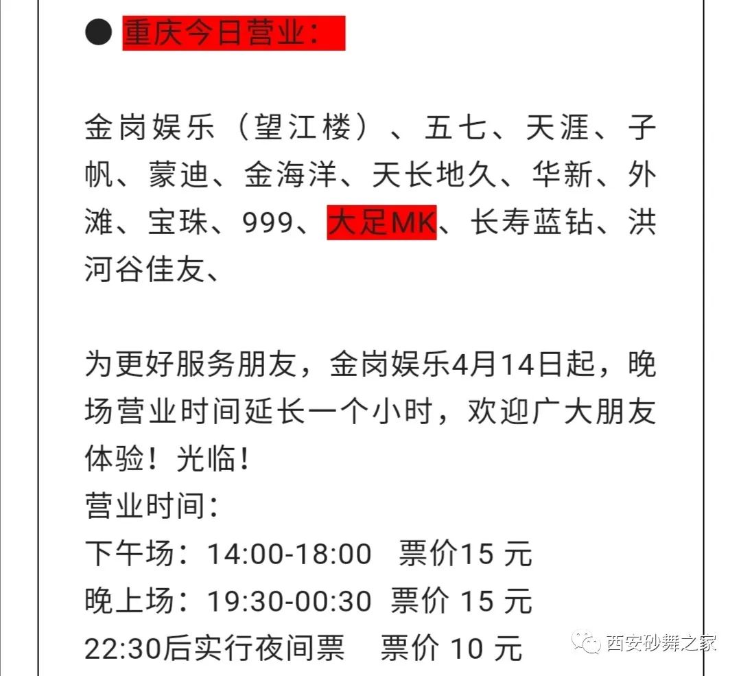 西安舞厅场子安排重磅舞讯，疫情影响几乎全部暂停营业，苏州成都等全国舞厅舞讯-第12张图片