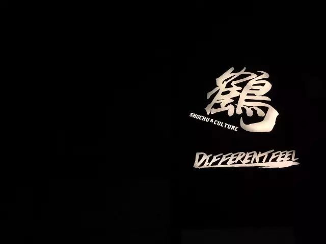 西安的和风酒吧！我有酒,你有故事吗?  第4张