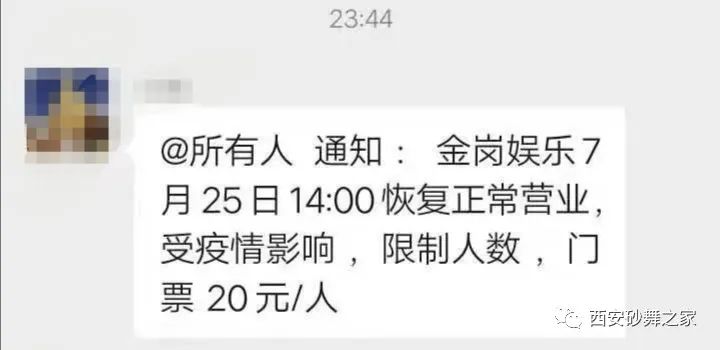 今日西安及全国舞厅资讯 第4张