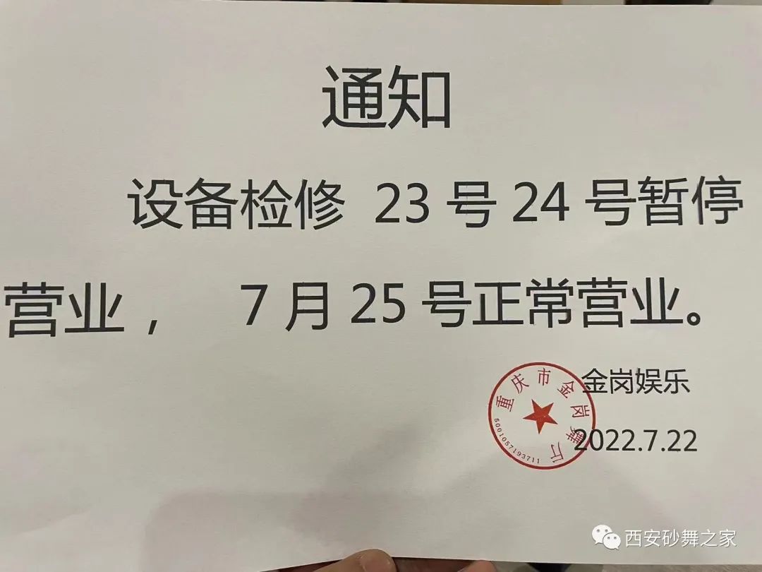 今日西安及全国舞厅资讯 第5张