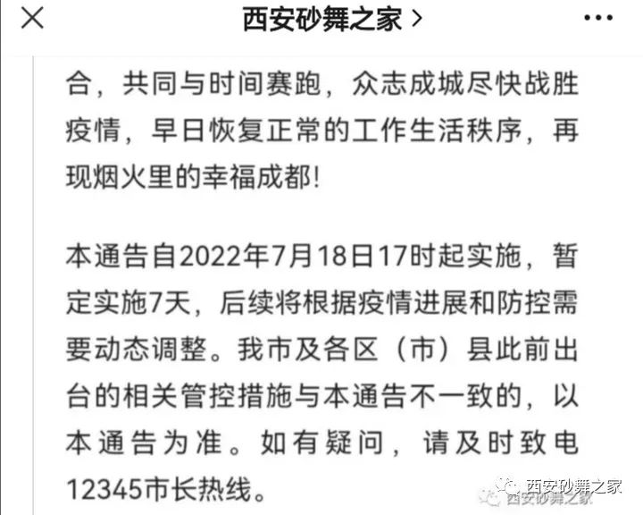 今日西安及全国舞厅资讯 第3张