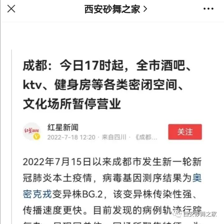 今日西安及全国舞厅资讯 第2张
