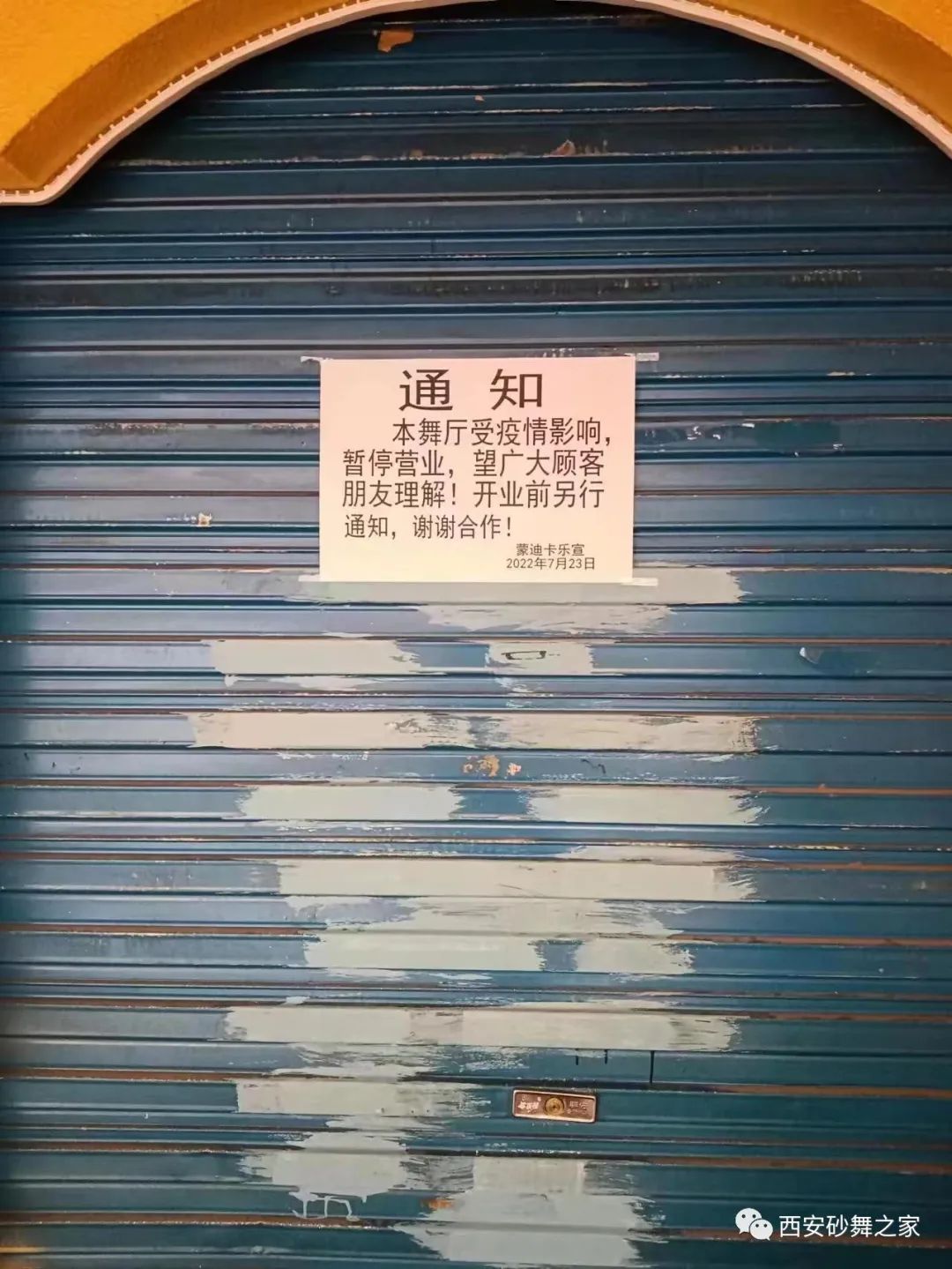 今日西安及全国舞厅营业信息 西安昨晚检查几家暂停,成都暂停,重庆多家暂停 第6张