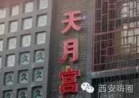 西安男士足浴按摩保健会所(西安男同活动场所调查报告) 第1张