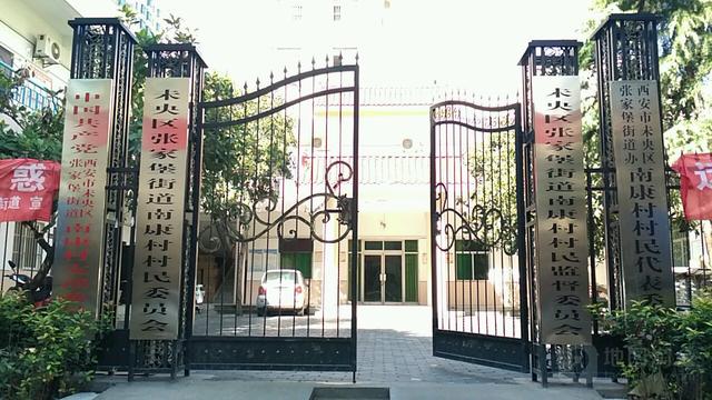 西安南康足浴按摩哪里好(容易被人忽略的北郊“家园”) 第8张