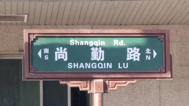 西安公馆足浴按摩(西安城里的街道) 第1张