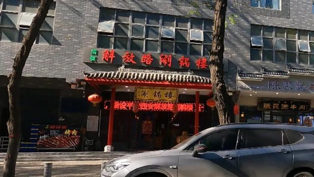 西安公馆足浴按摩(西安城里的街道) 第28张