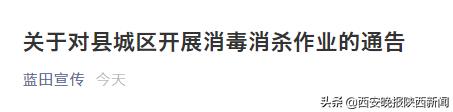 西安按摩足浴街(西安两地将集中消毒消杀) 第5张